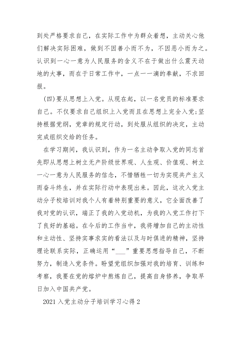 2021入党主动分子培训学习心得_第4页