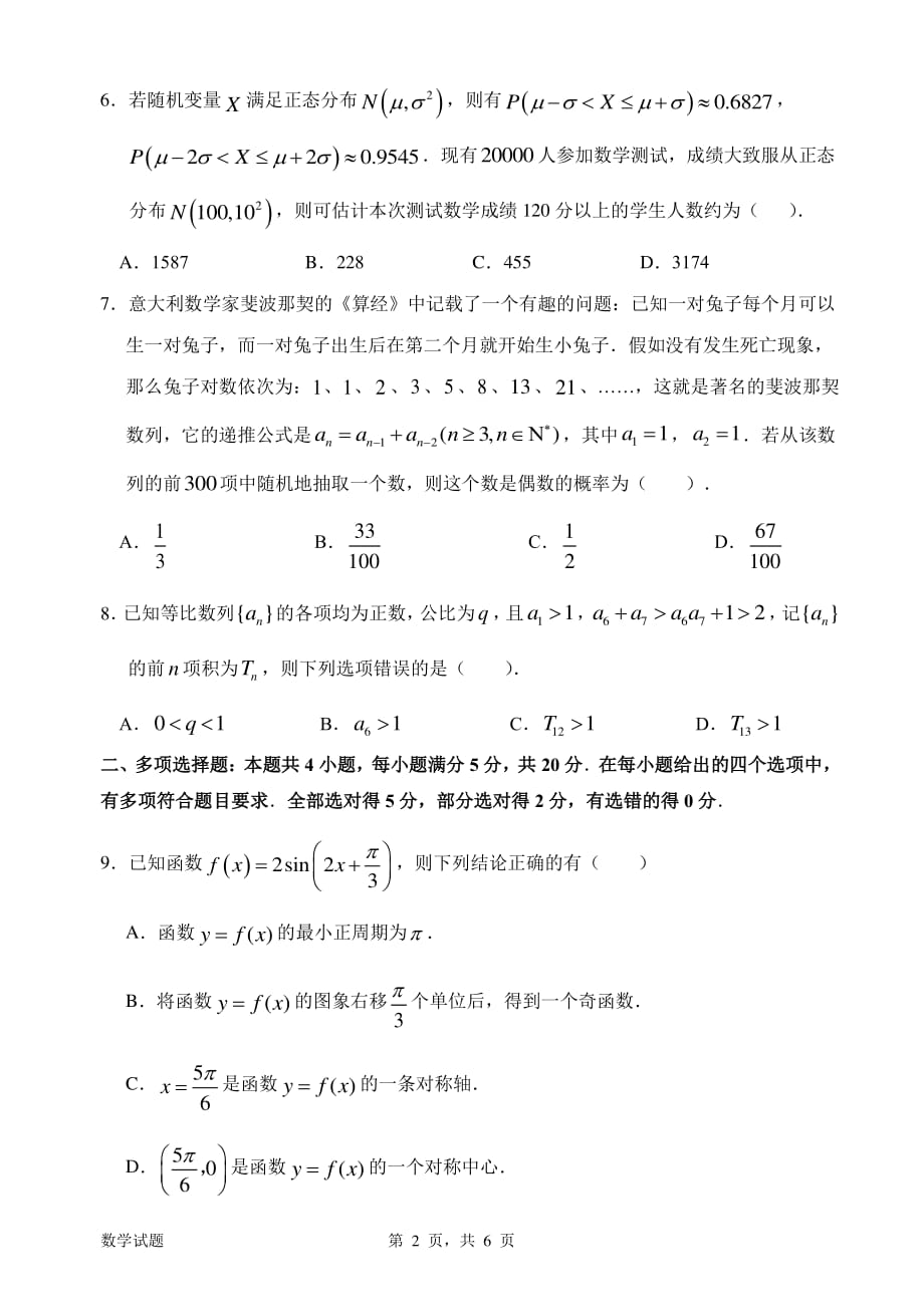 1_惠州市2022届高三第一次调研考试数学试题_第2页