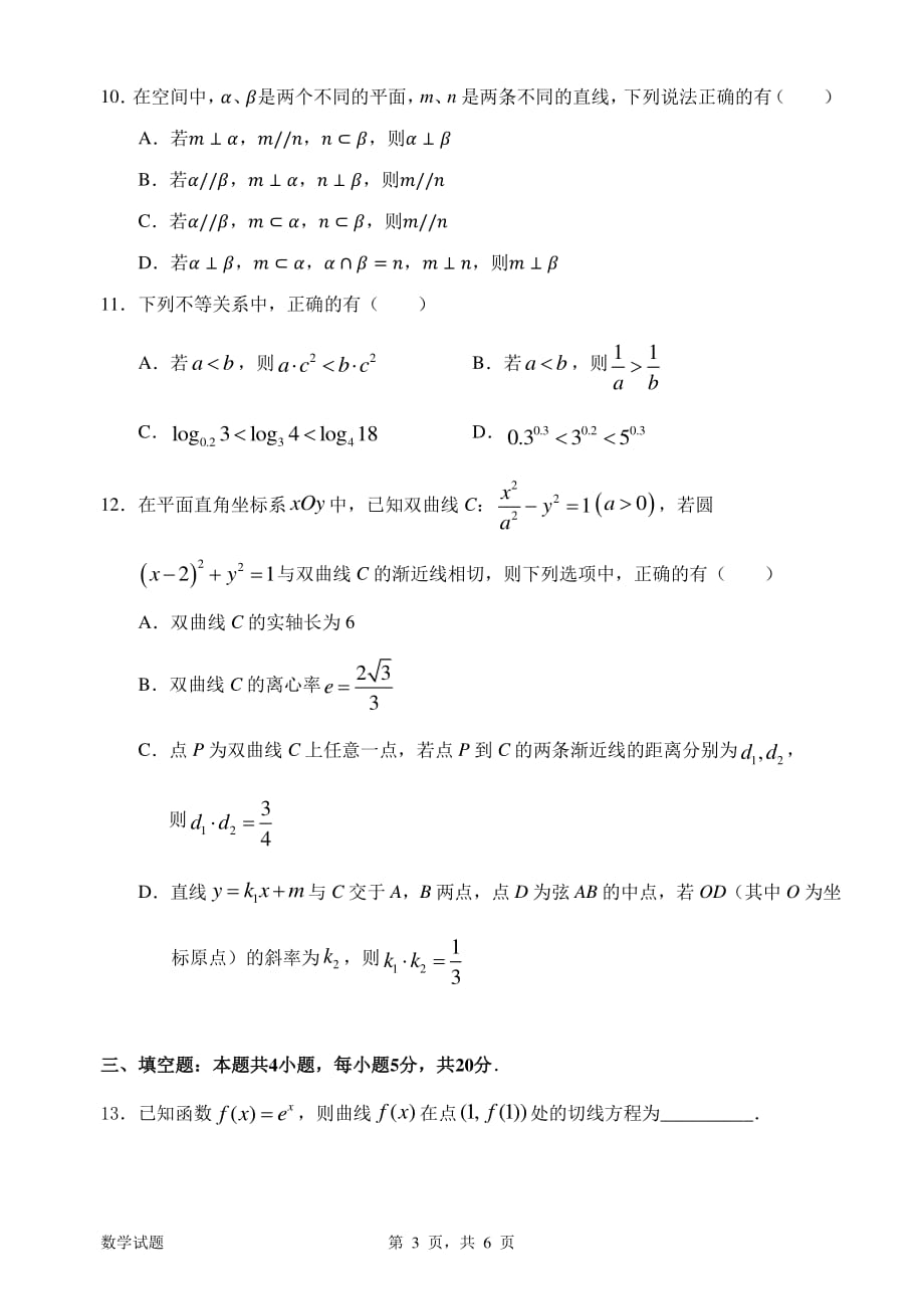 1_惠州市2022届高三第一次调研考试数学试题_第3页