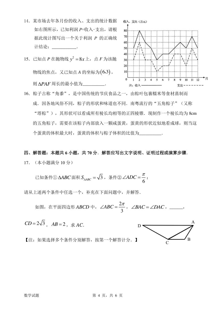 1_惠州市2022届高三第一次调研考试数学试题_第4页