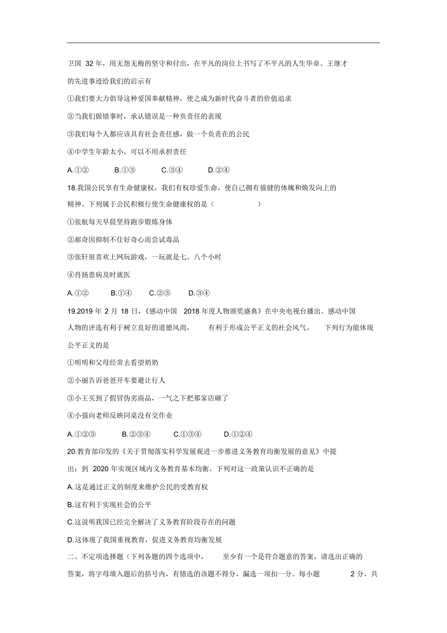 2019年中考政治试题-2019年黑龙江省龙东地区中考试题及答案_第3页