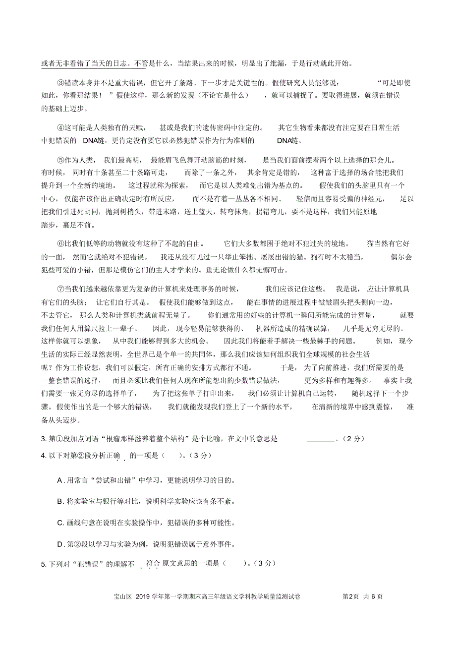 2020届宝山一模语文试卷含答案_第2页