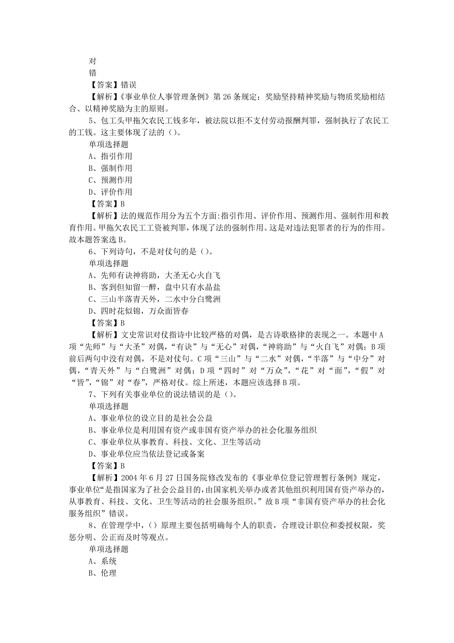 2019年江苏昆山水务集团有限公司招聘真题附答案_第2页