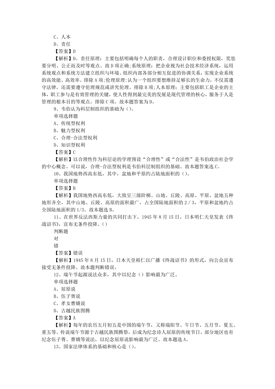 2019年江苏昆山水务集团有限公司招聘真题附答案_第3页