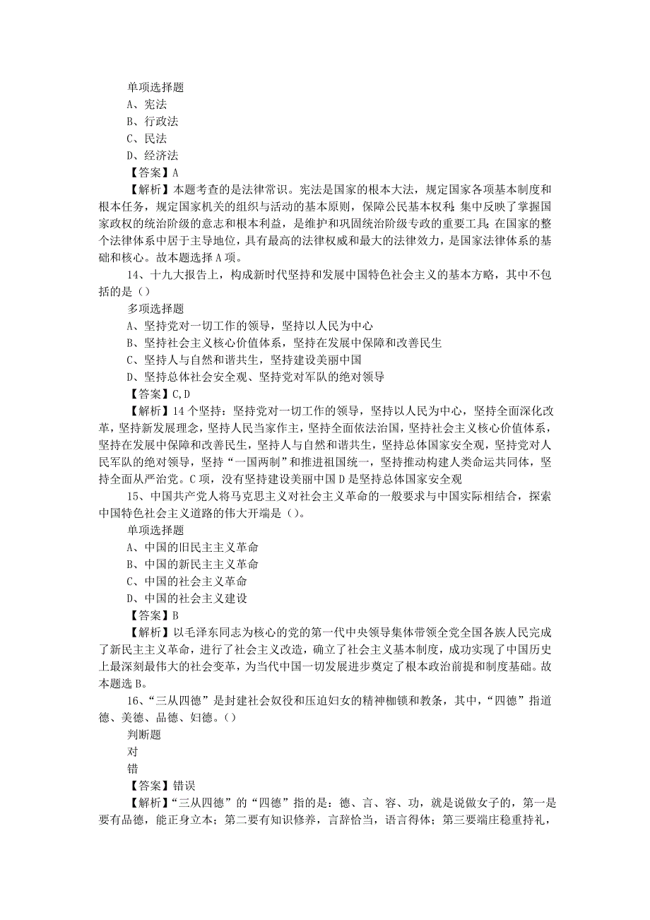 2019年江苏昆山水务集团有限公司招聘真题附答案_第4页