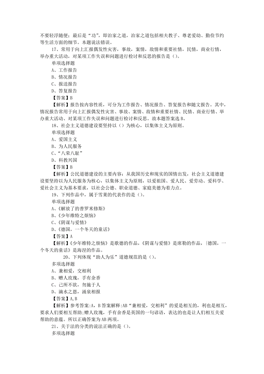 2019年江苏昆山水务集团有限公司招聘真题附答案_第5页