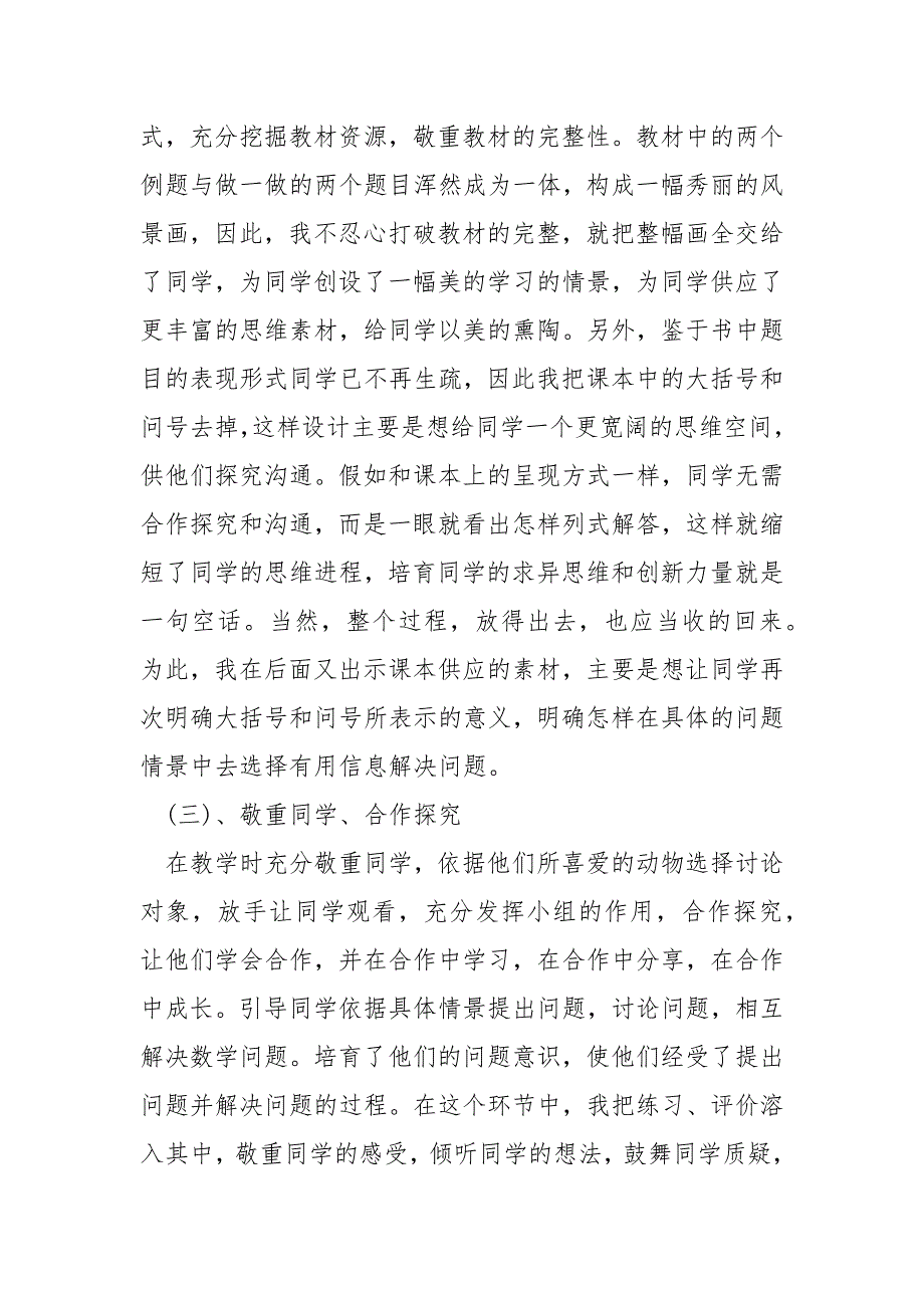 2021一班级数学说课稿精选___模板_第3页