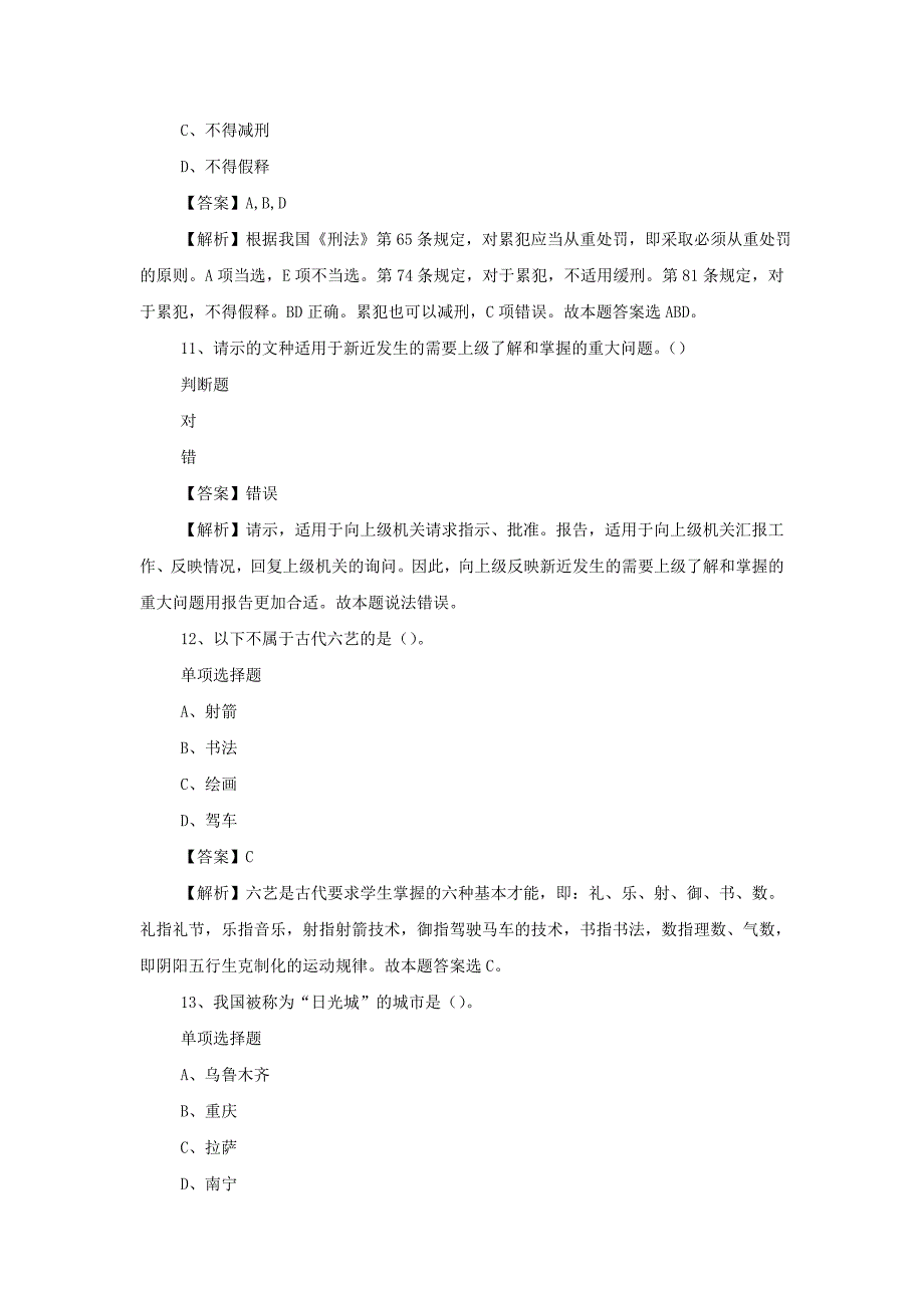 2019年浙江台州椒江区粮油储备管理招聘真题附答案_第4页