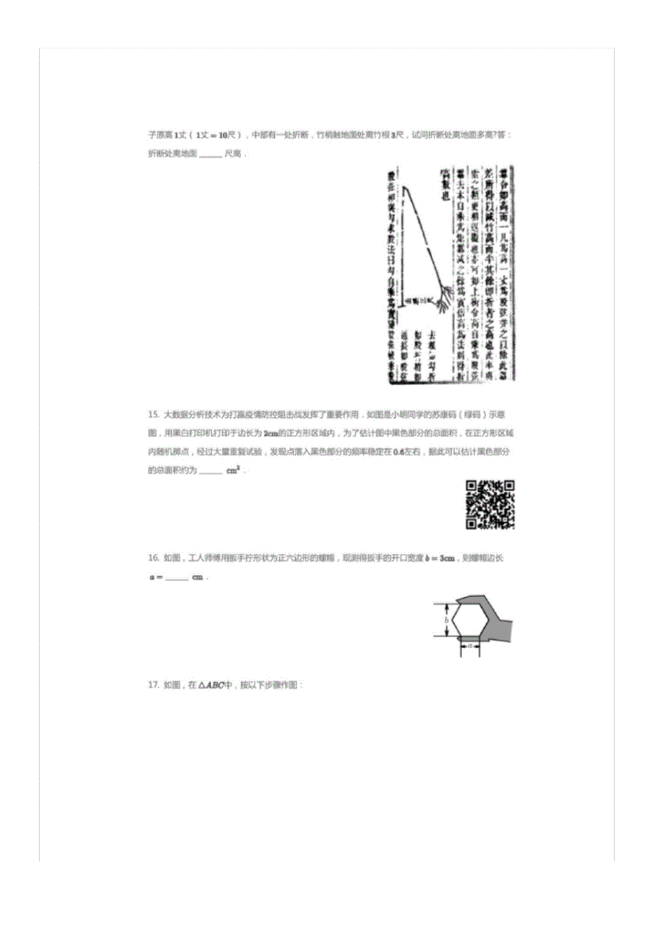 2020年江苏扬州中考数学试卷及答案_第4页