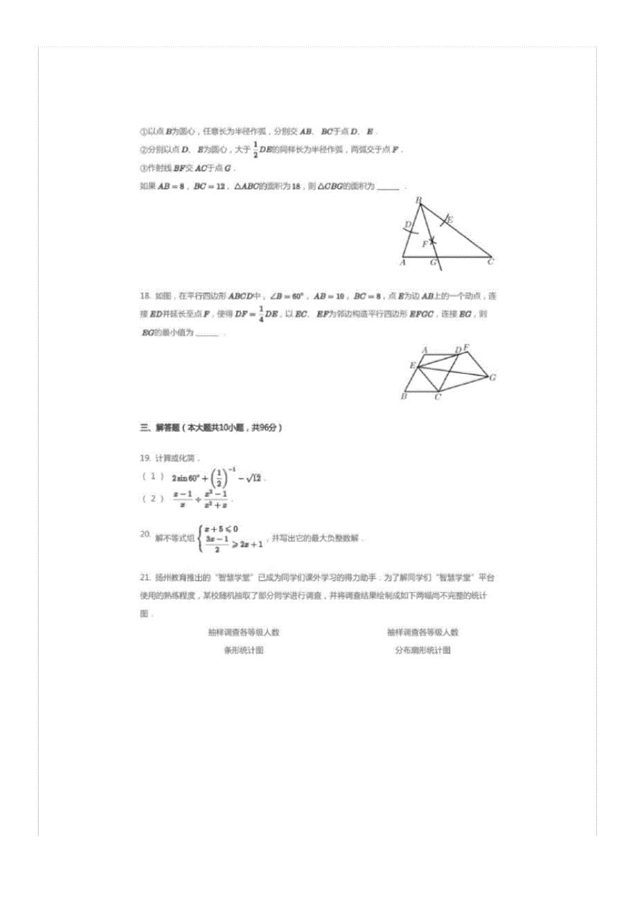 2020年江苏扬州中考数学试卷及答案_第5页