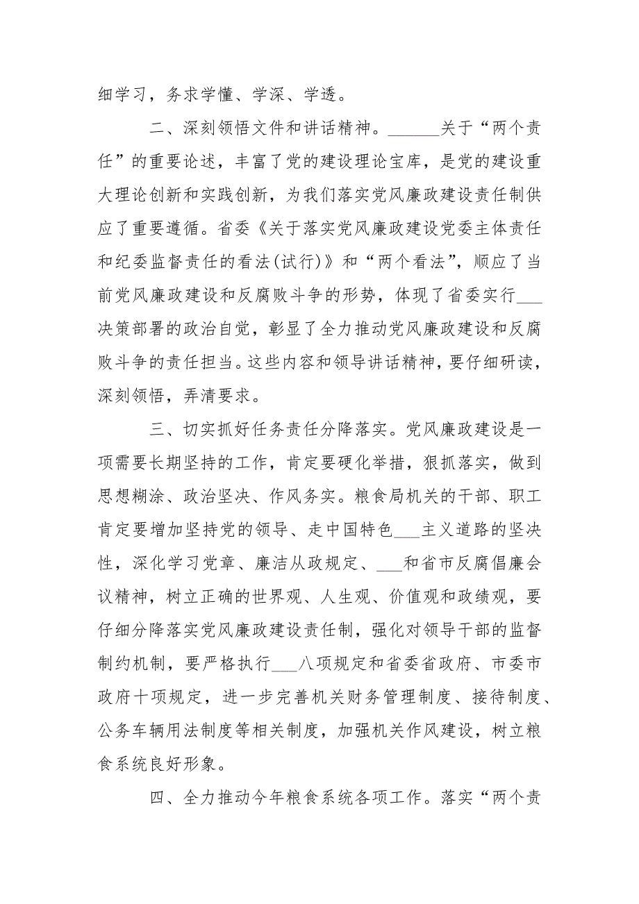 党风廉政建设心得体会___推举【5篇】_第2页