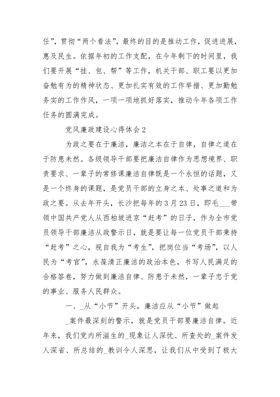 党风廉政建设心得体会___推举【5篇】_第3页