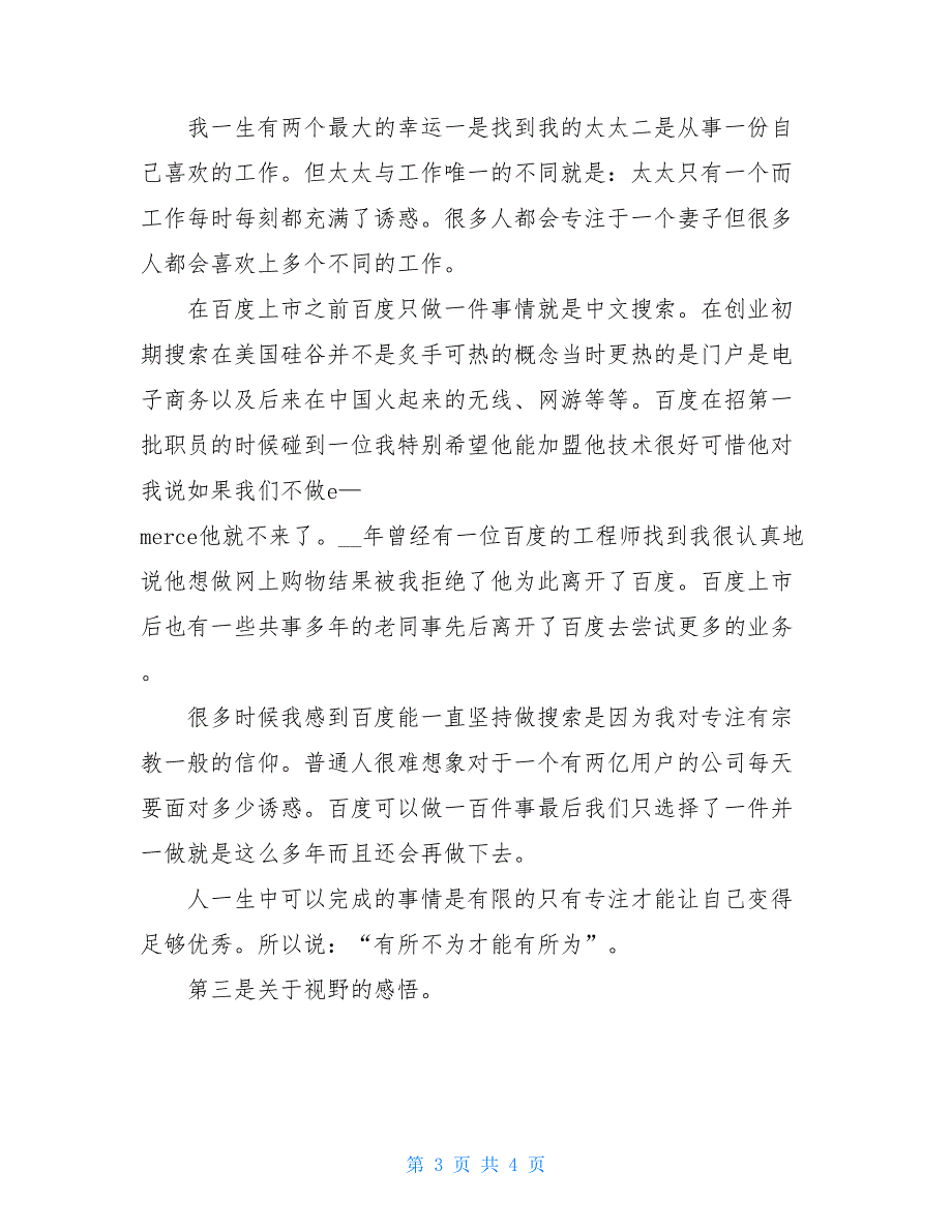 视野有多远世界就有多大演讲稿_第3页