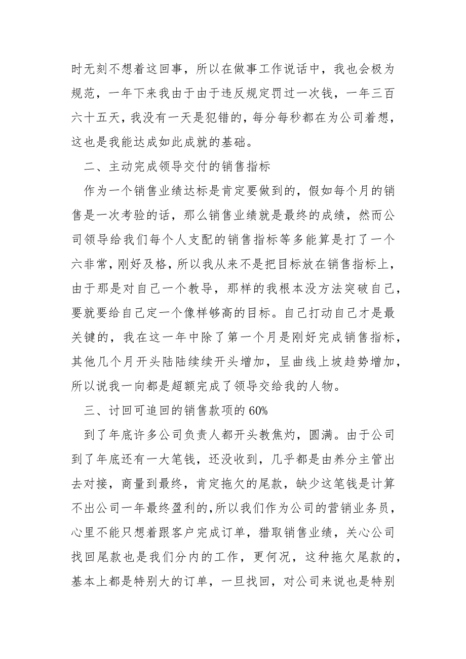 2021年销售助理个人工作总结五篇____第2页