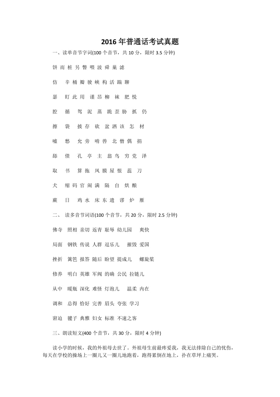 2016年普通话考试真题_第1页