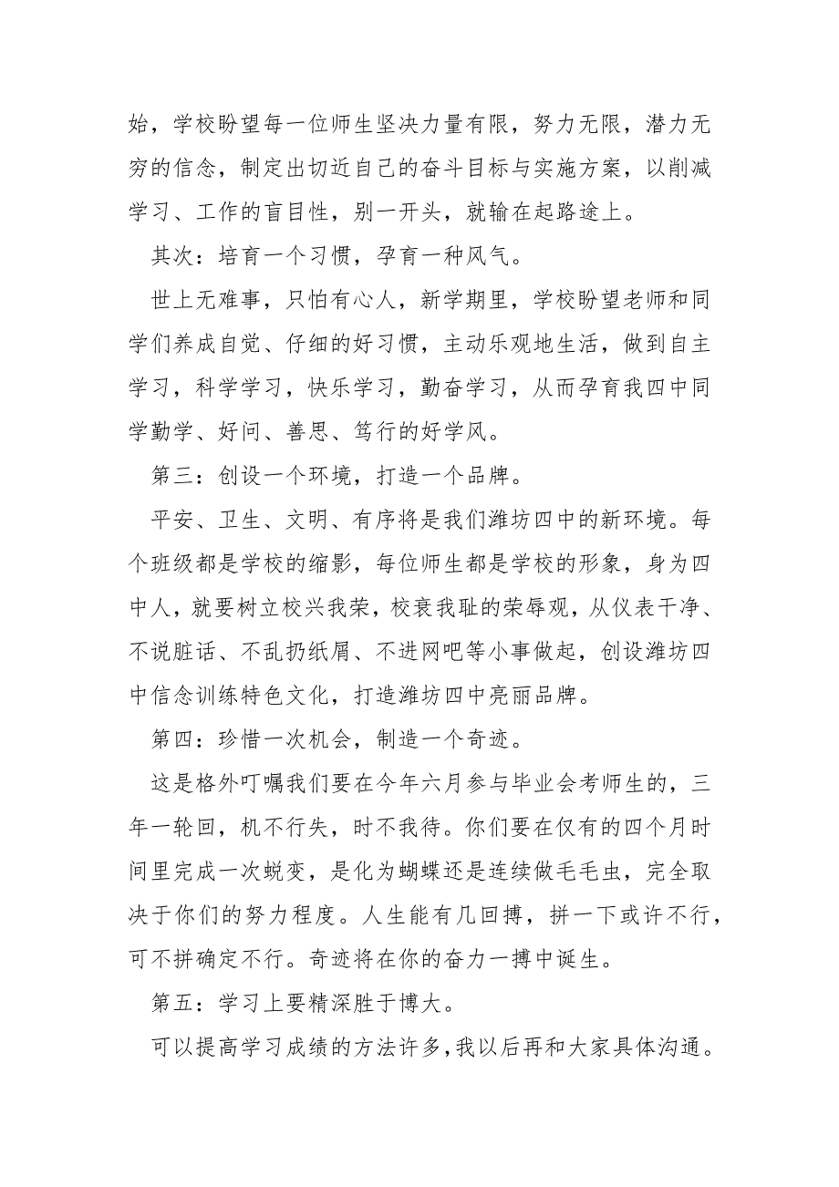 国旗下演讲稿大全500字___5篇_第2页