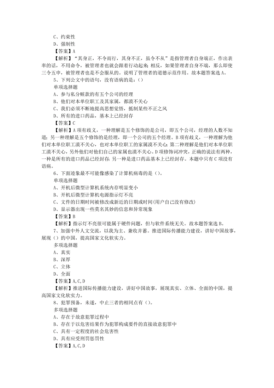 2019年贵州中烟工业有限责任公司遵义卷烟厂招聘试题附答案_第2页