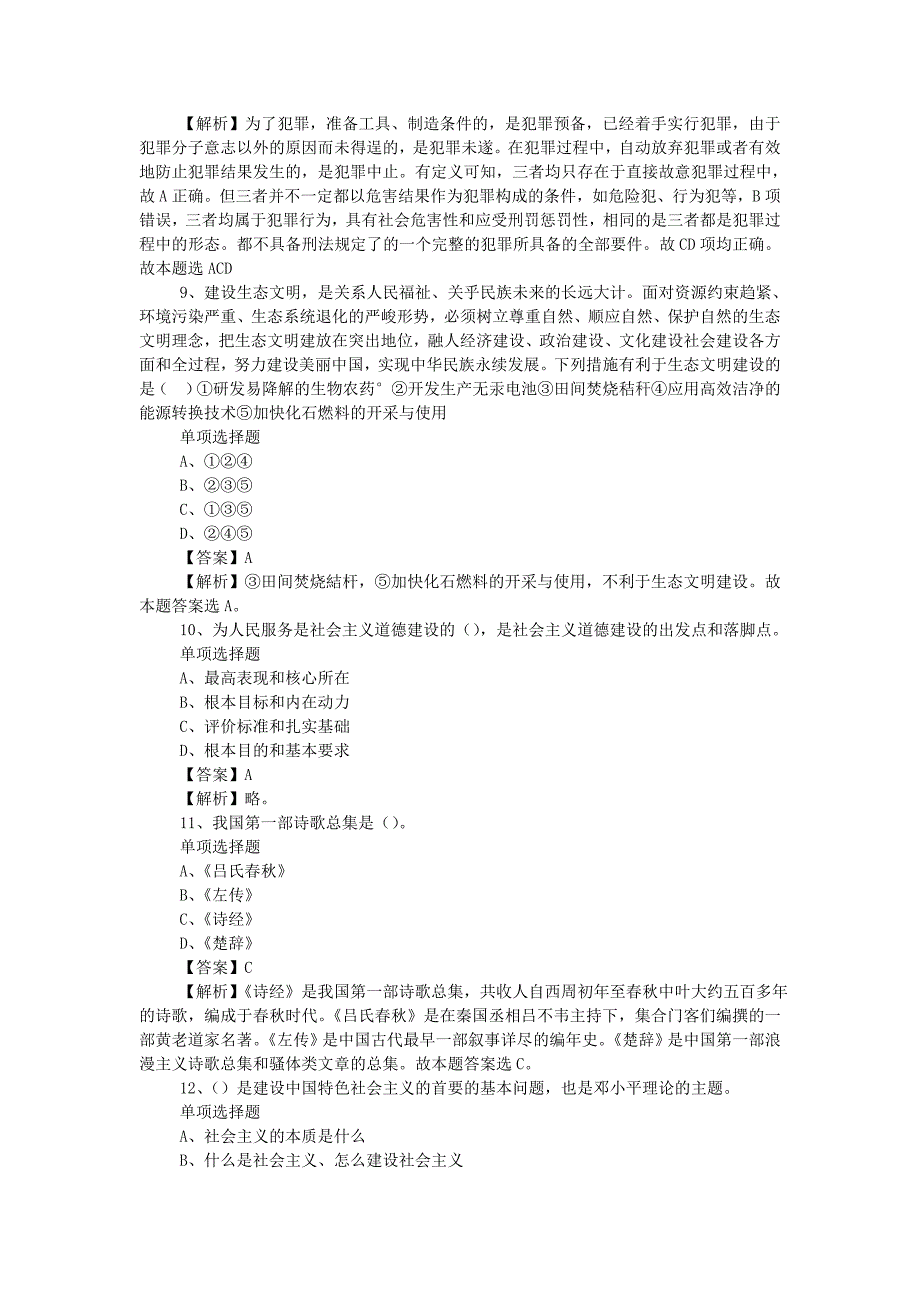 2019年贵州中烟工业有限责任公司遵义卷烟厂招聘试题附答案_第3页