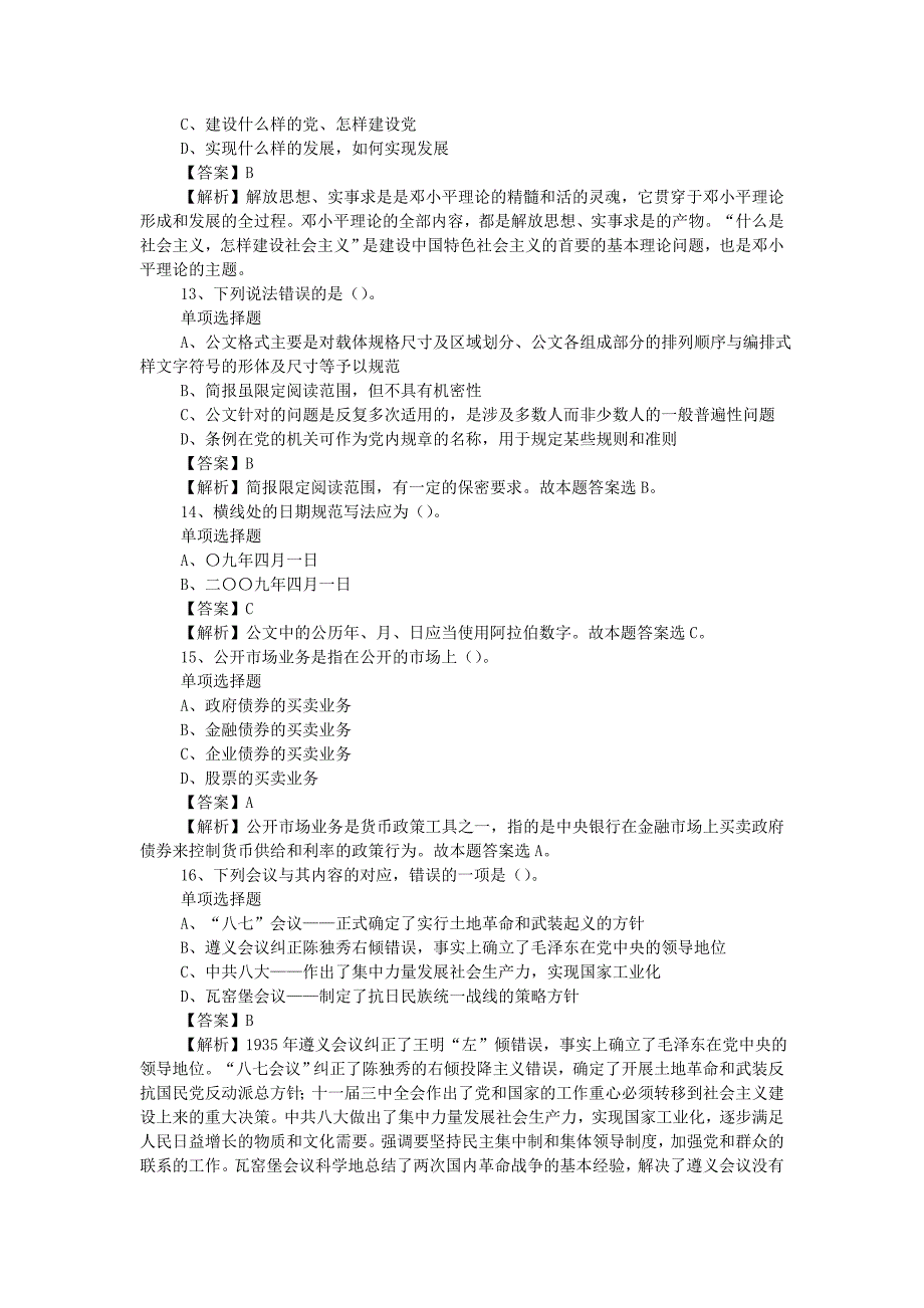 2019年贵州中烟工业有限责任公司遵义卷烟厂招聘试题附答案_第4页