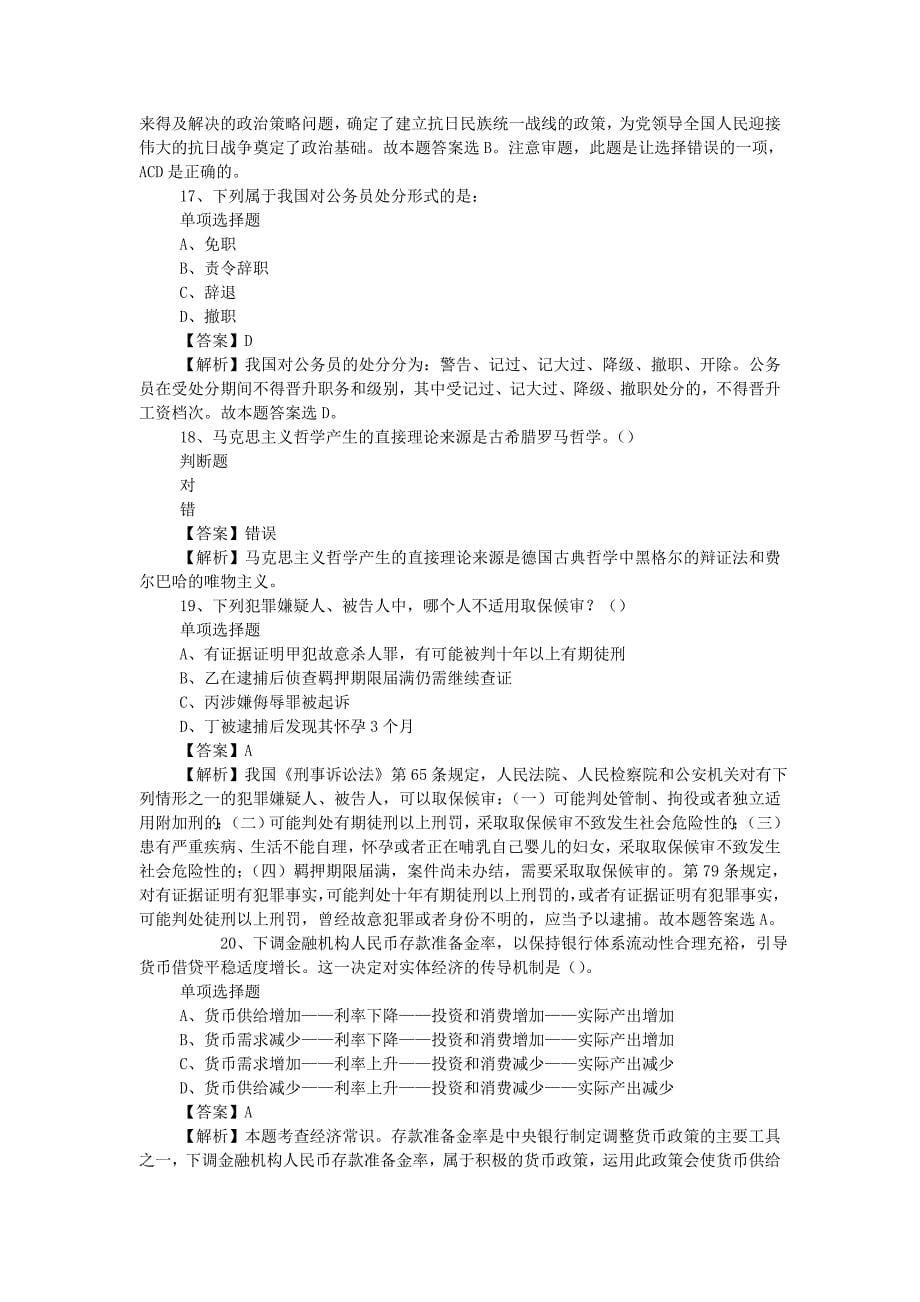 2019年贵州中烟工业有限责任公司遵义卷烟厂招聘试题附答案_第5页