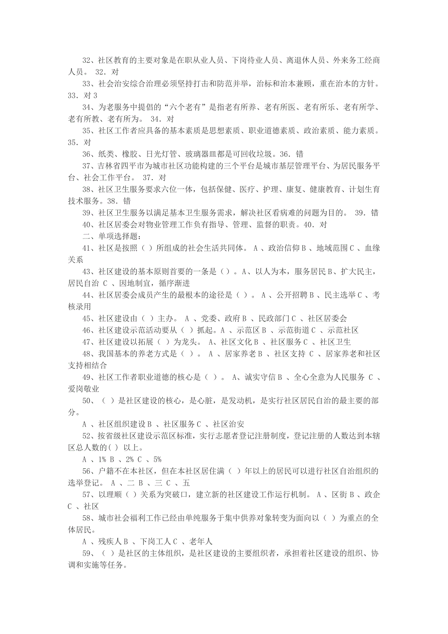 社区专职干部招聘真题知识点附答案_第2页