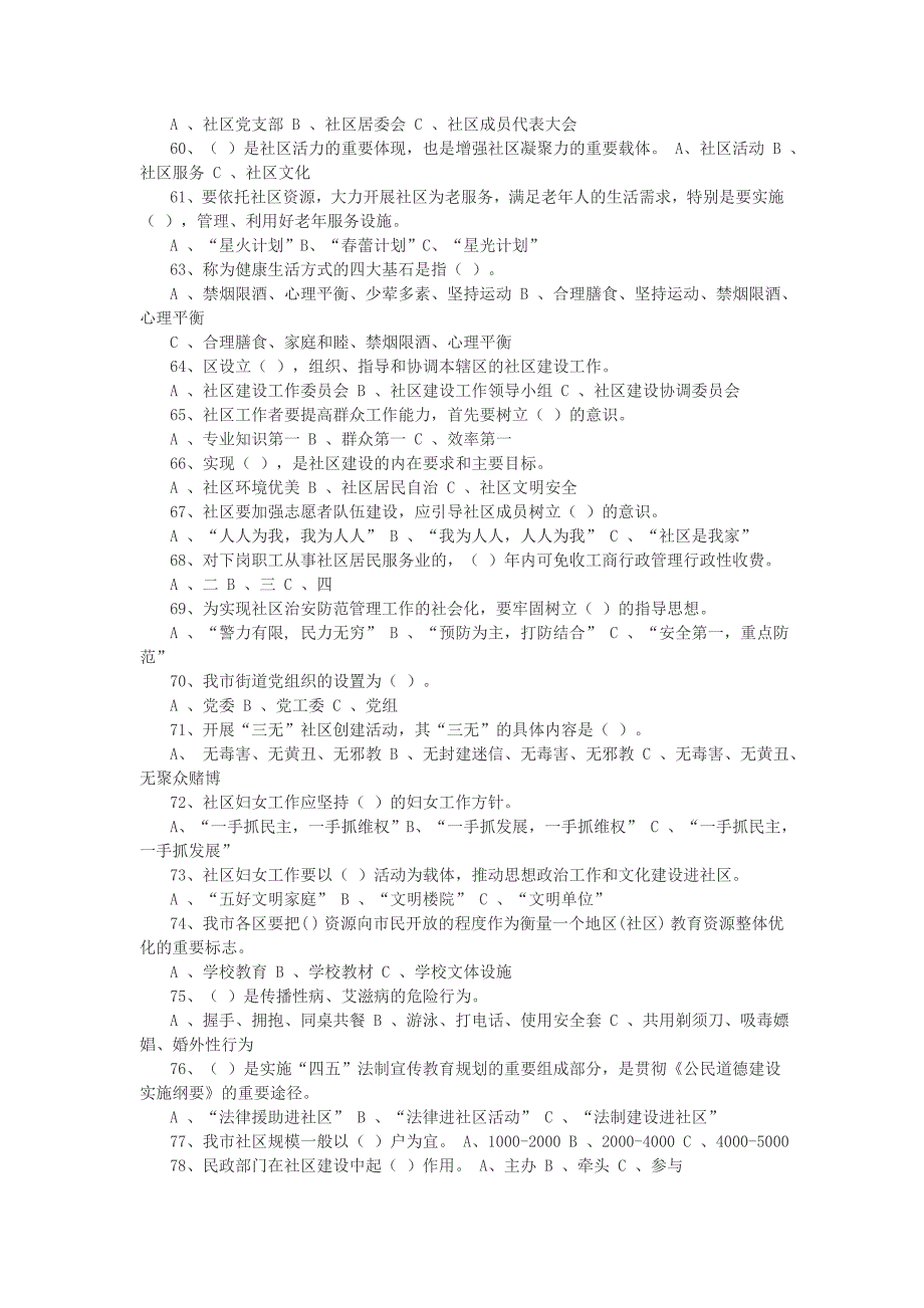 社区专职干部招聘真题知识点附答案_第3页