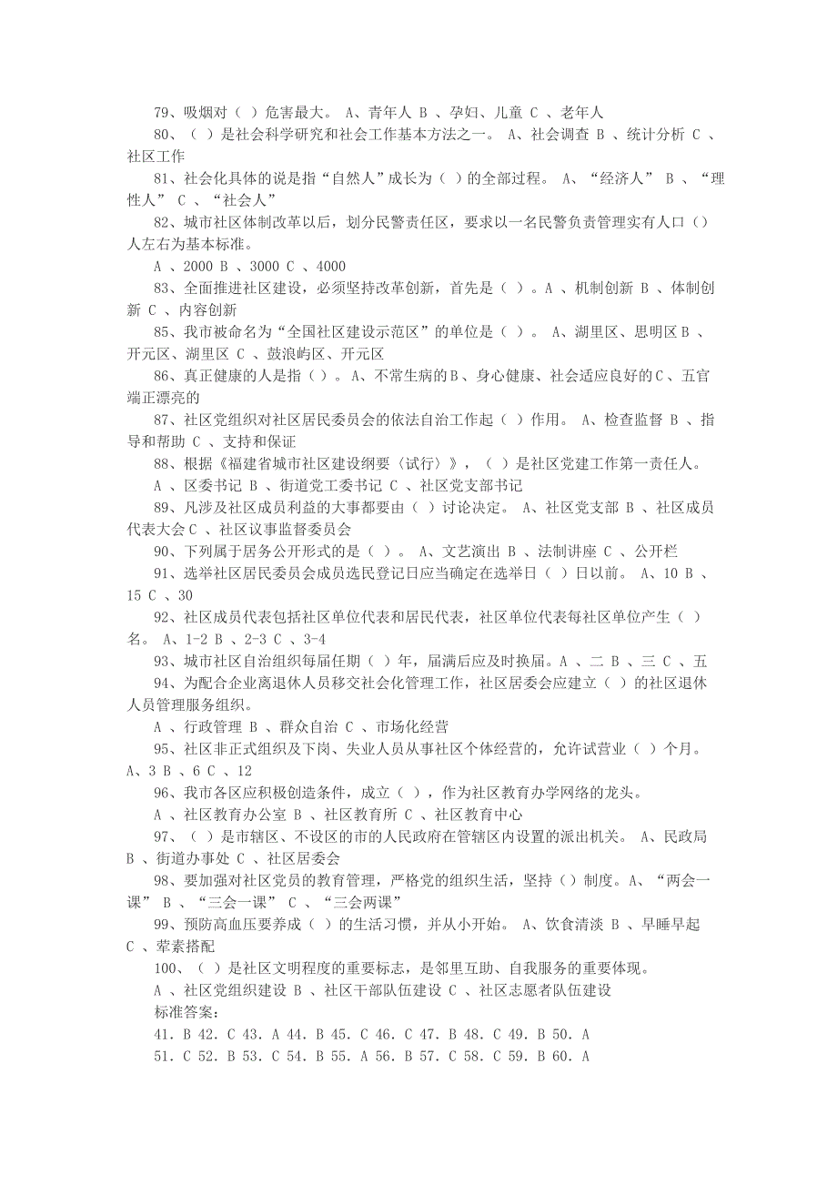 社区专职干部招聘真题知识点附答案_第4页