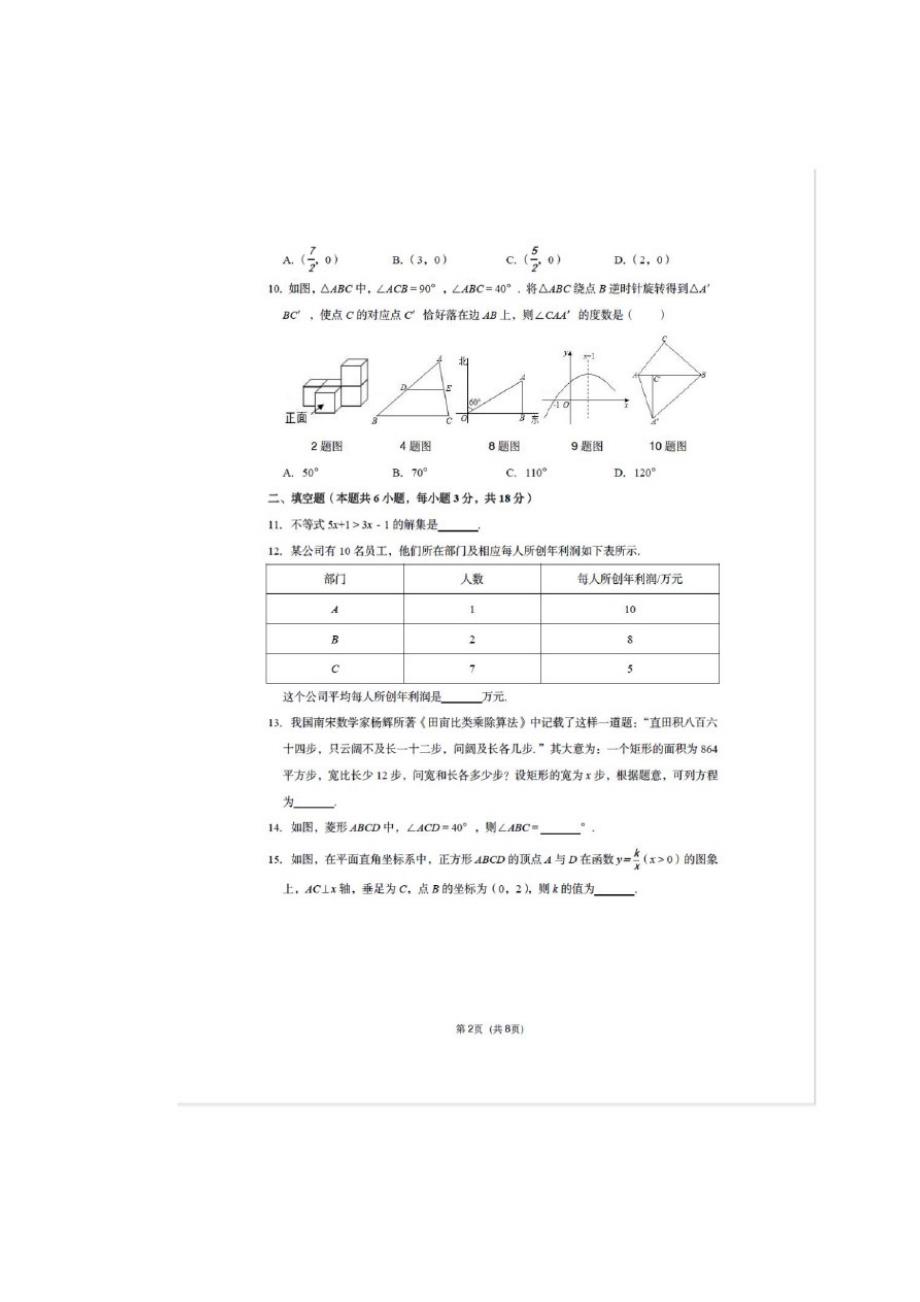 2020年辽宁大连中考数学试卷及答案_第2页