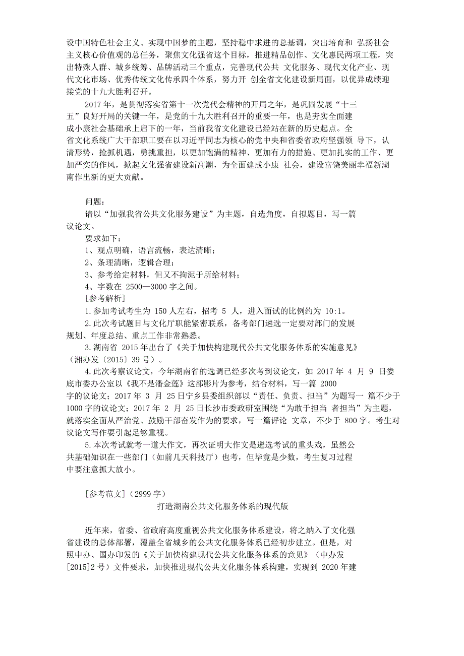 2017年湖南省文化厅遴选公务员考试真题附答案_第2页