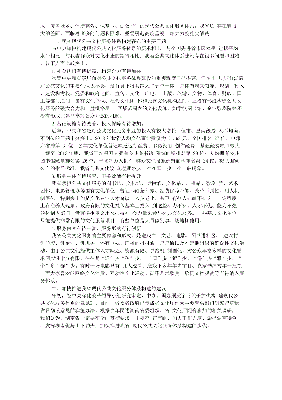 2017年湖南省文化厅遴选公务员考试真题附答案_第3页