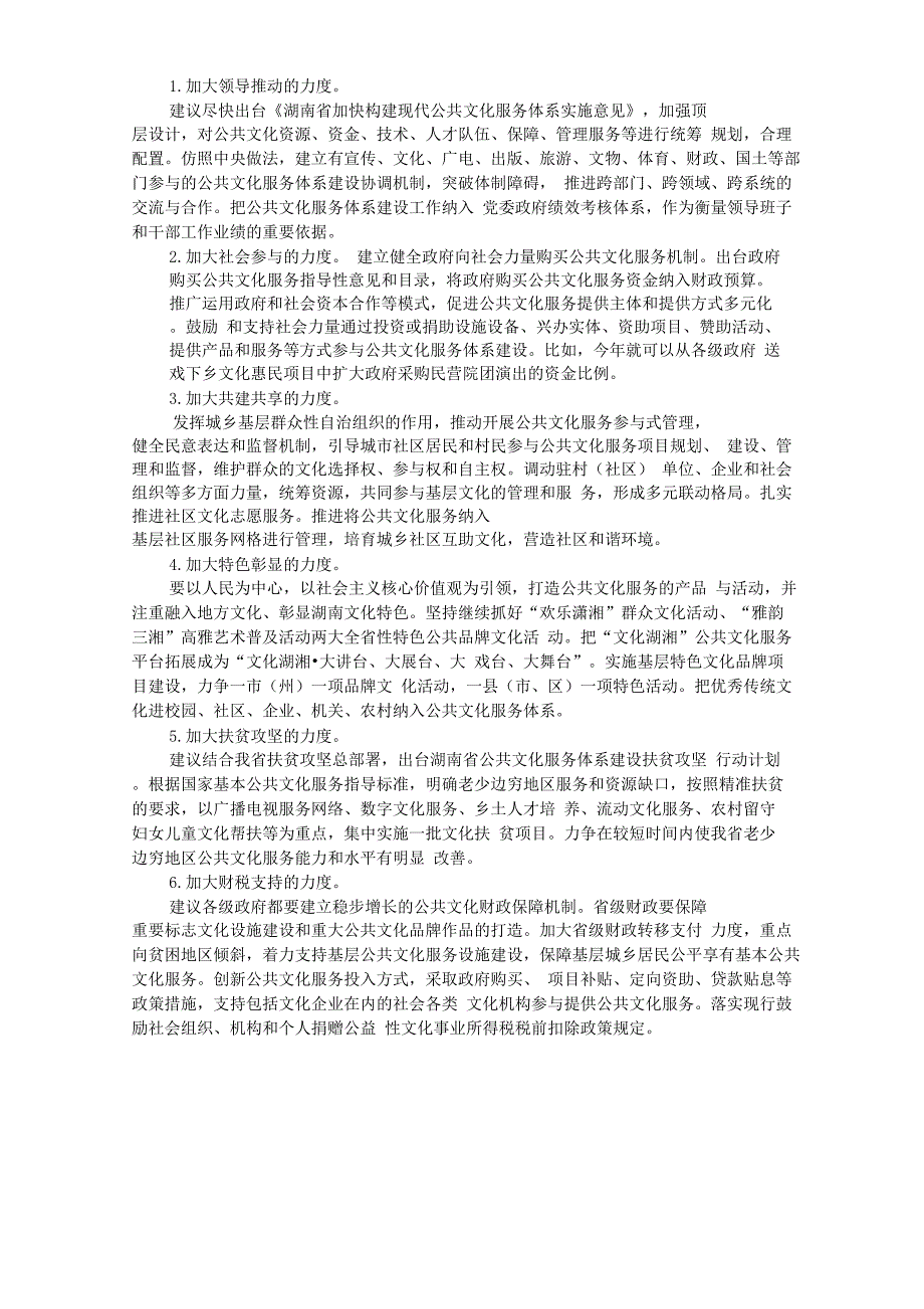 2017年湖南省文化厅遴选公务员考试真题附答案_第4页