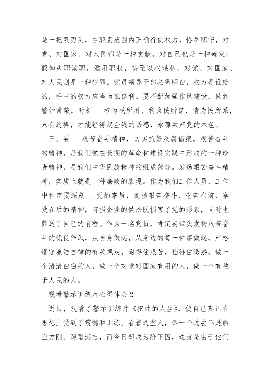 观看警示训练片心得5篇_第2页