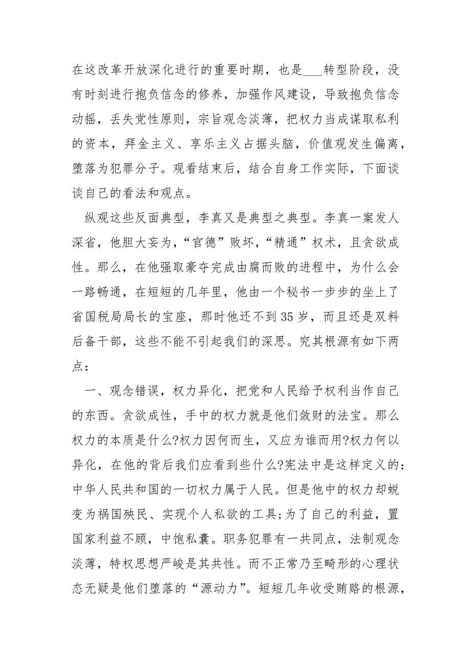 观看警示训练片心得5篇_第3页