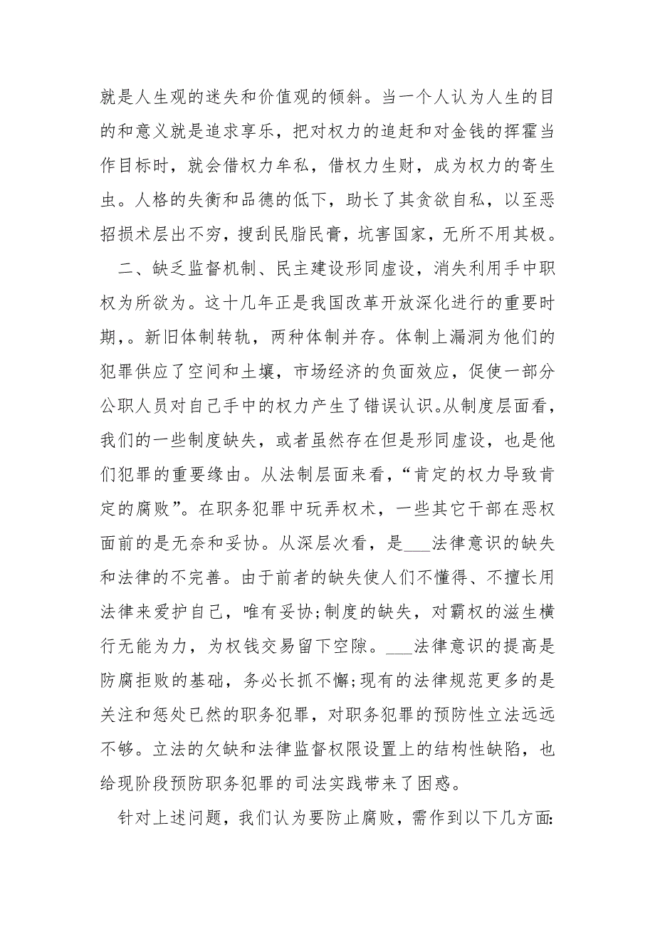 观看警示训练片心得5篇_第4页