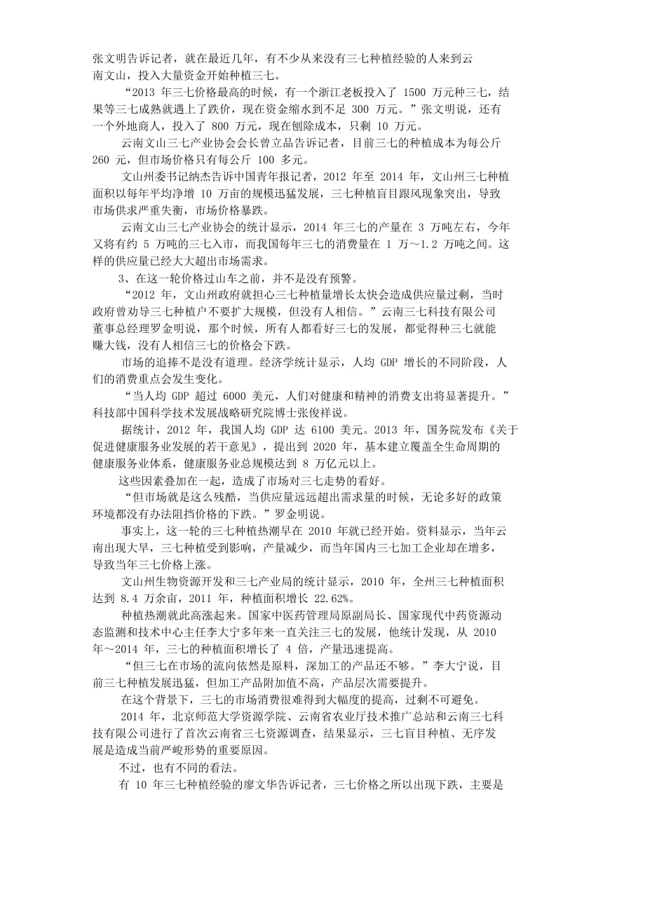 2016年9月4日云南省直机关遴选公务员考试真题附答案_第2页