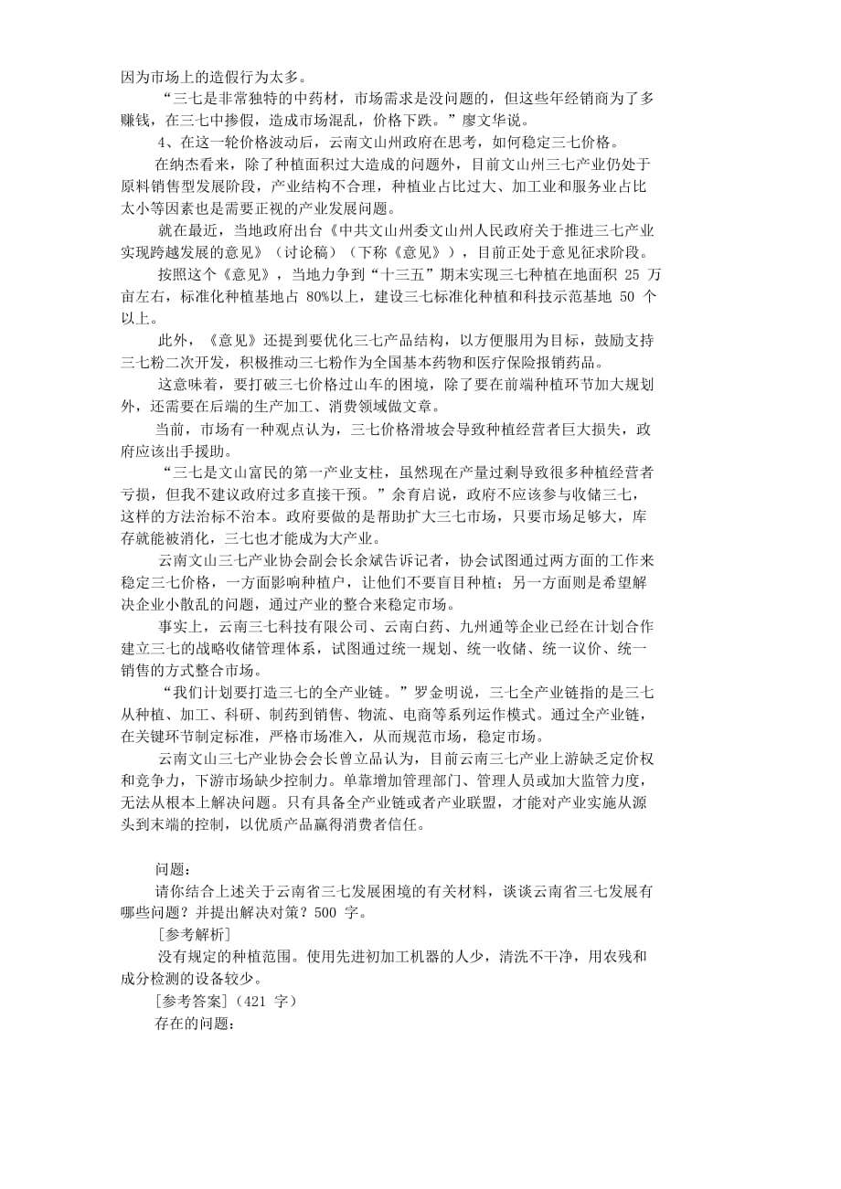 2016年9月4日云南省直机关遴选公务员考试真题附答案_第3页