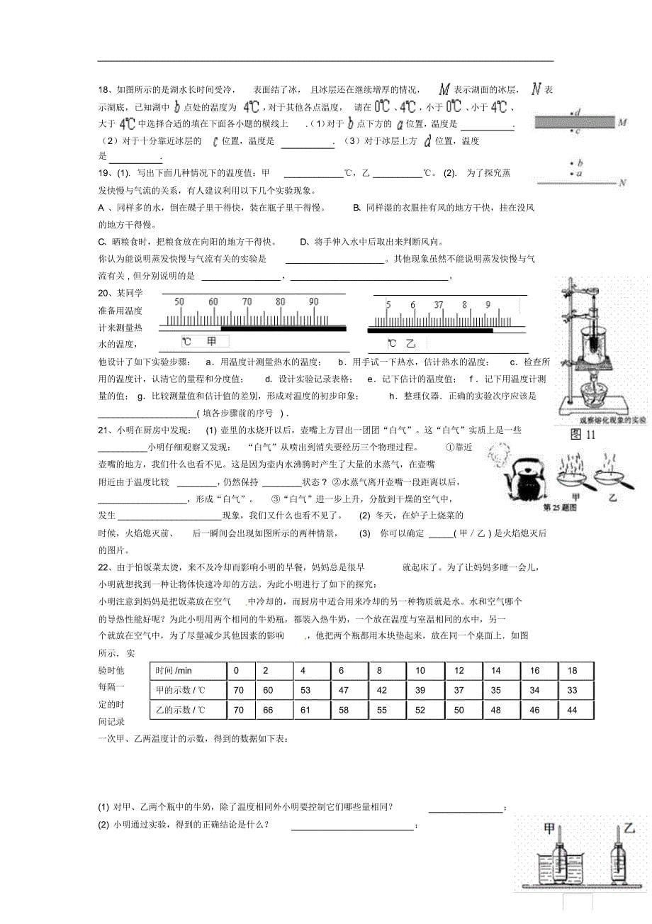 2018人教版物理八年级上册实验探究题集锦版_第5页