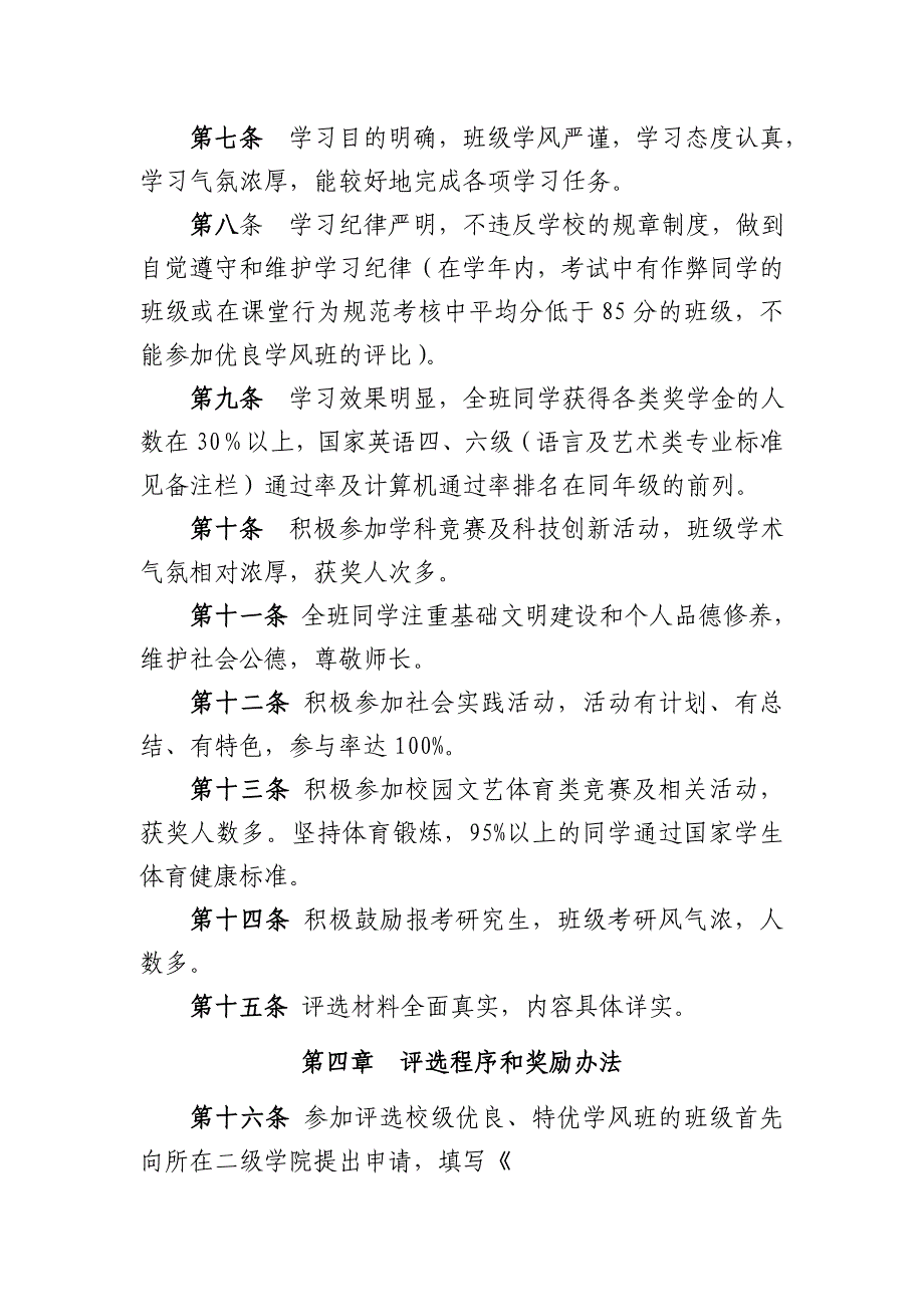 （精选文档）优良学风班评选办法及评审表_第3页