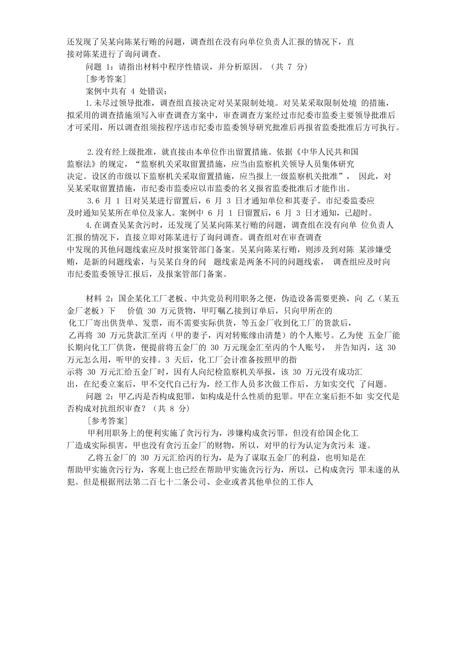 2019年6月16日河南省纪委遴选公务员考试真题附答案_第3页