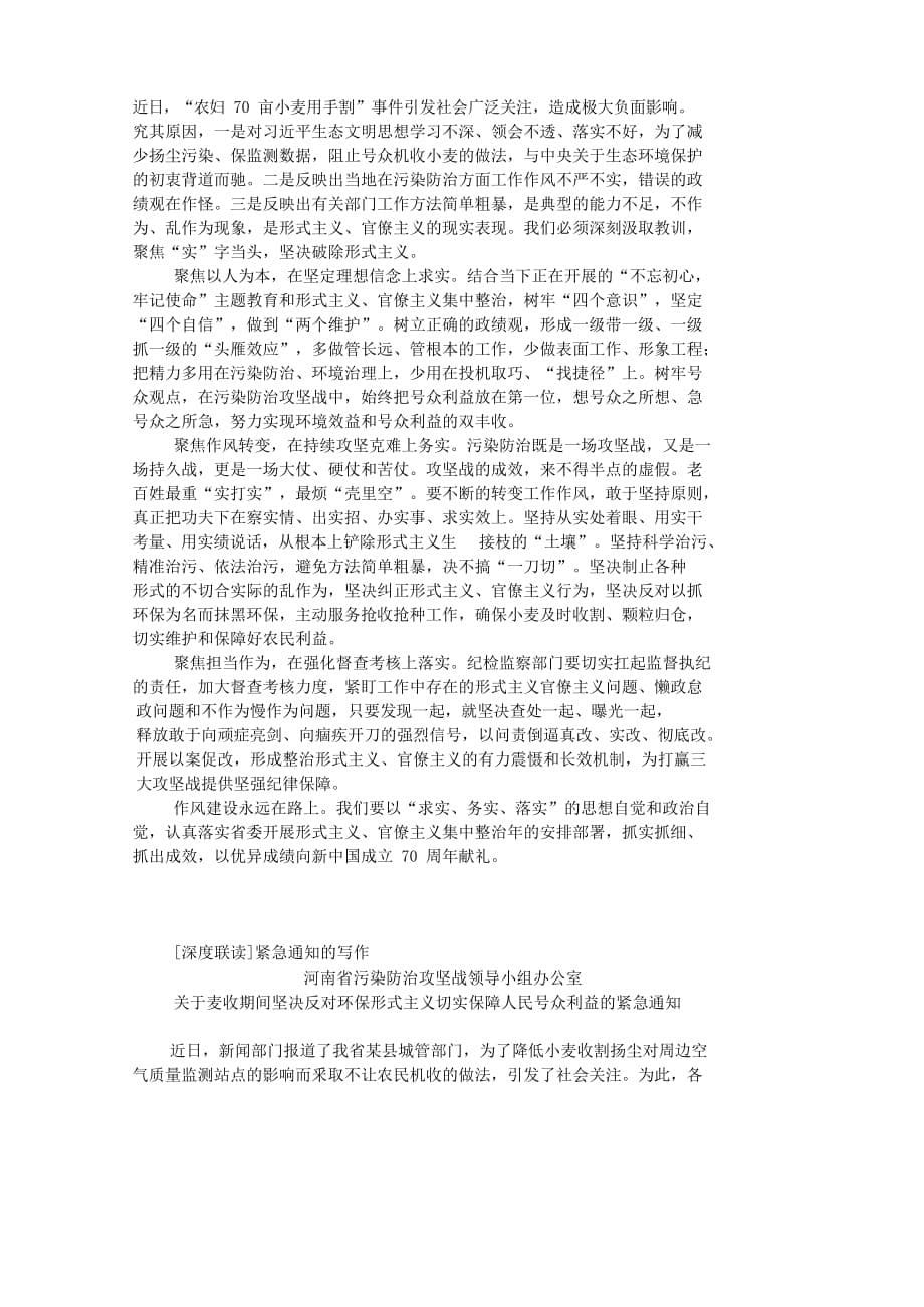 2019年6月16日河南省纪委遴选公务员考试真题附答案_第5页