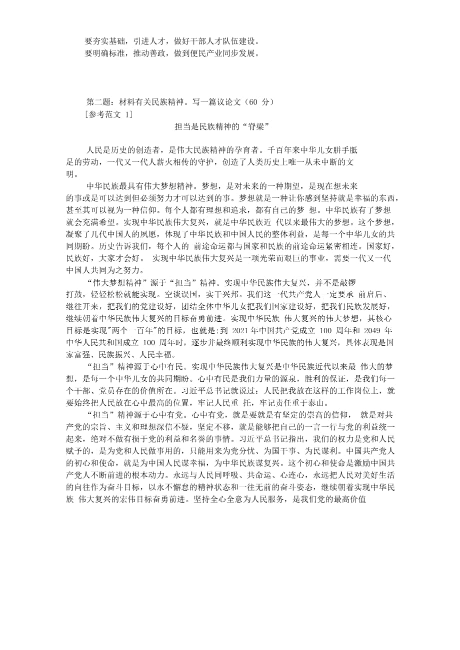 2019年湖南益阳市直遴选公务员考试真题附答案_第2页