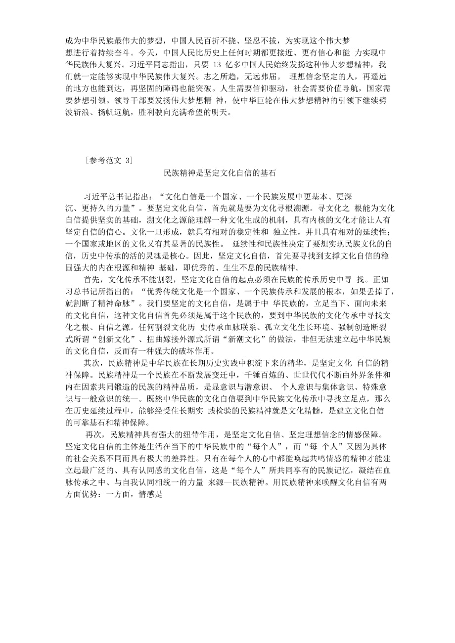 2019年湖南益阳市直遴选公务员考试真题附答案_第4页