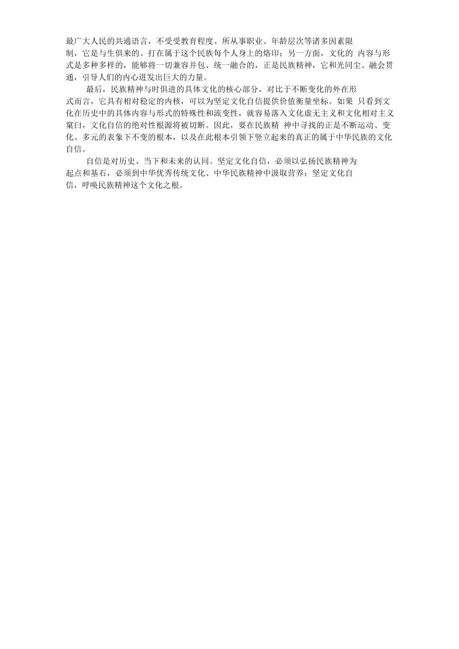 2019年湖南益阳市直遴选公务员考试真题附答案_第5页