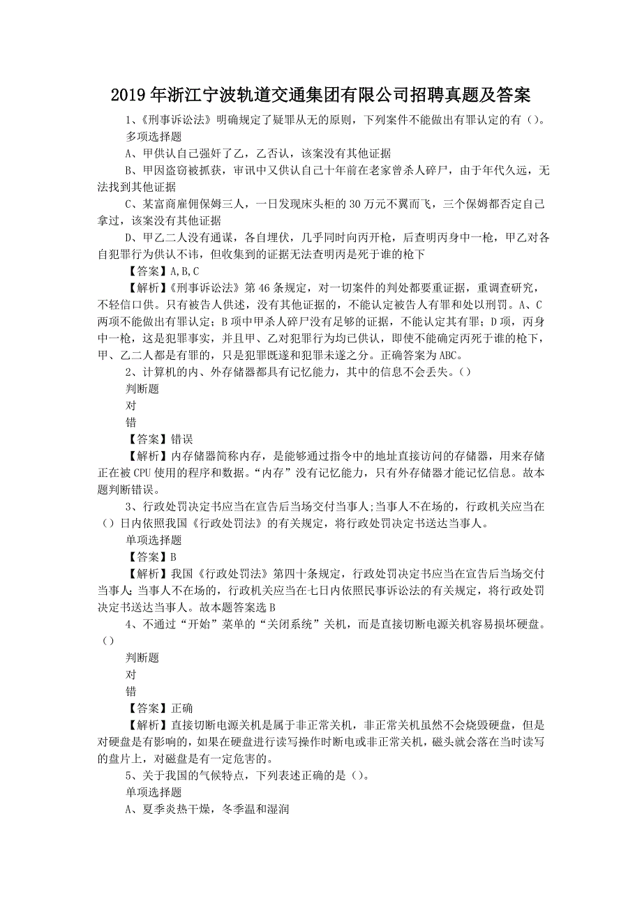 2019年浙江宁波轨道交通集团有限公司招聘真题附答案_第1页