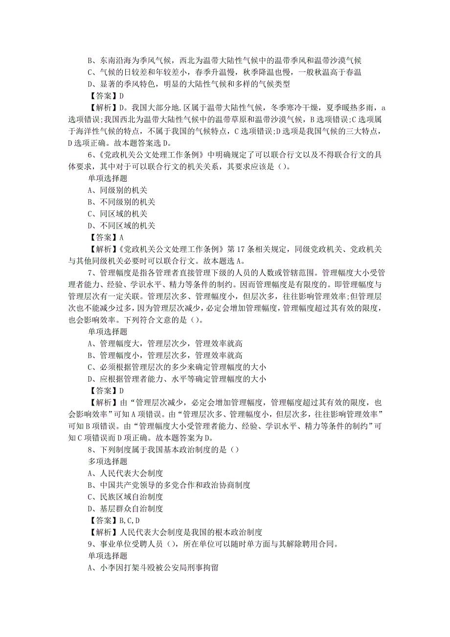 2019年浙江宁波轨道交通集团有限公司招聘真题附答案_第2页