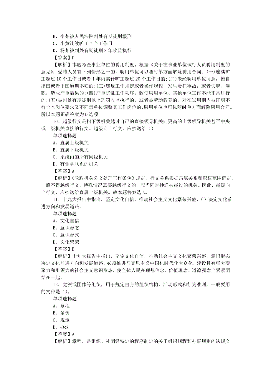 2019年浙江宁波轨道交通集团有限公司招聘真题附答案_第3页