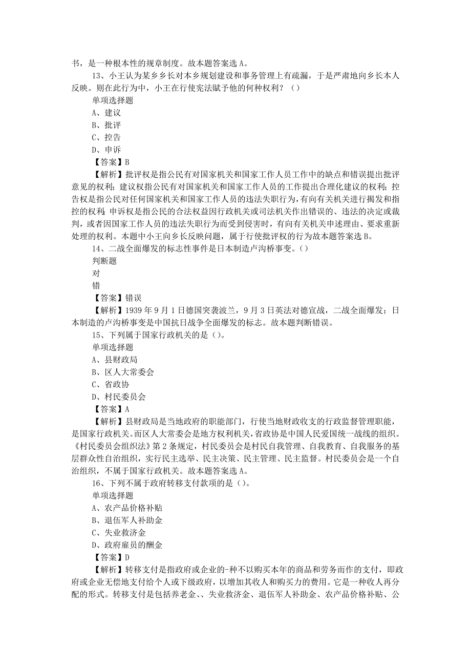 2019年浙江宁波轨道交通集团有限公司招聘真题附答案_第4页