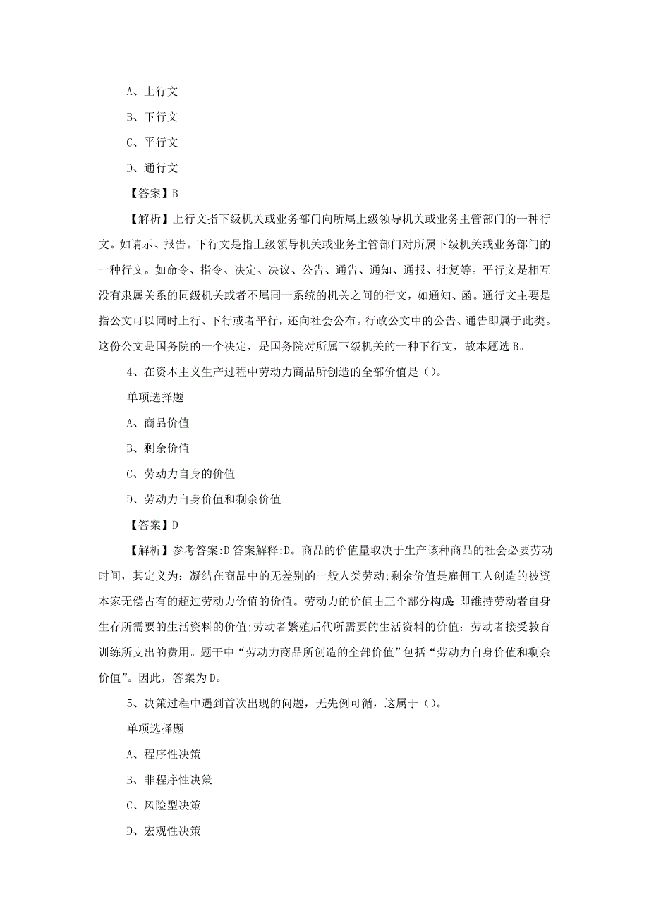 2019年福建漳州龙文发展有限公司招聘真题附答案_第2页