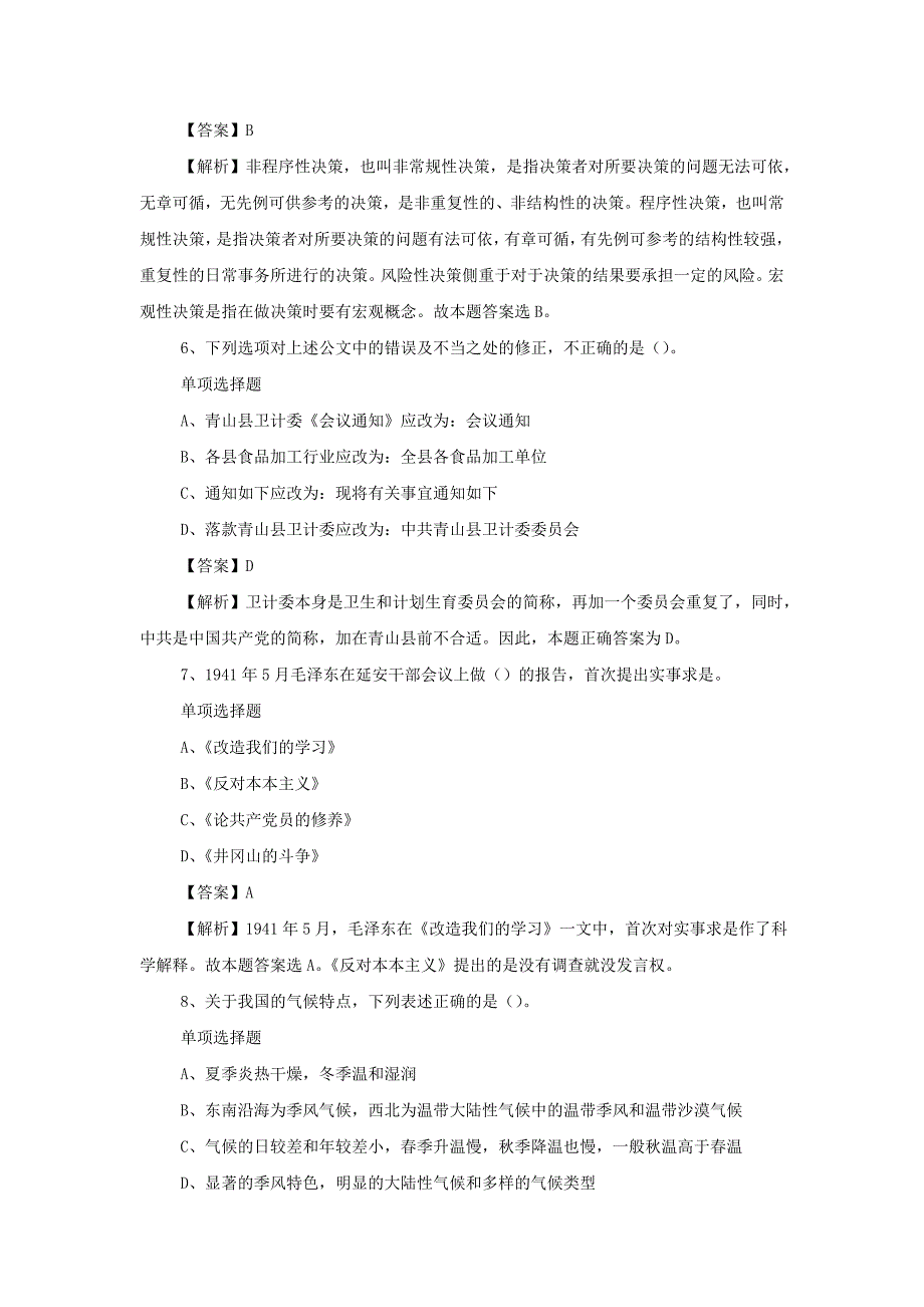 2019年福建漳州龙文发展有限公司招聘真题附答案_第3页