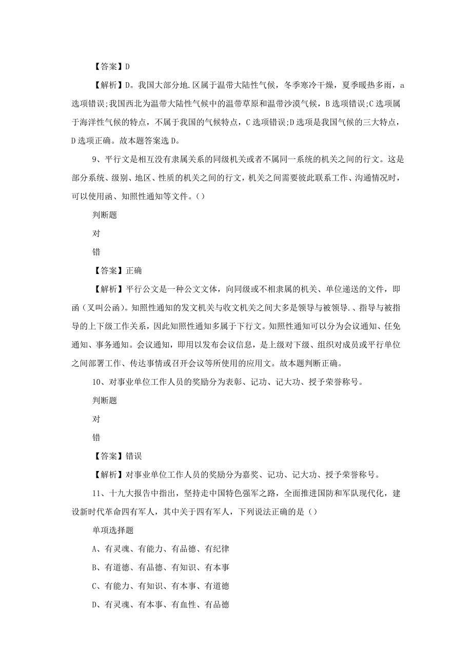 2019年福建漳州龙文发展有限公司招聘真题附答案_第4页